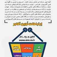 گروه مهندسی ارتباطات نوین اکابر
