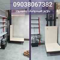 بالابرهیدرولیک