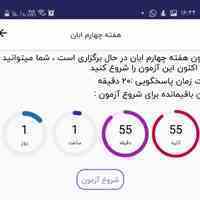 برگزاری آزمون آنلاین