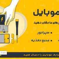 ابزارک موبایل فروشگاه اینترنتی ابزار و لوازم تعمیرات موبایل