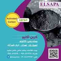 فروش ویژه کربن فعال