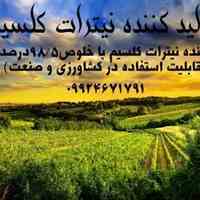 نیترات کلسیم 