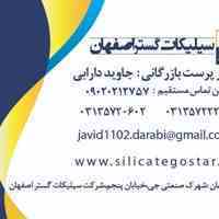 فروش سیلیکات سدیم و متا سیلیکات