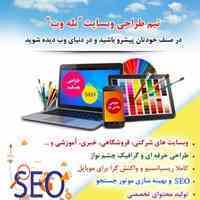 تیم طراحی سایت و برنامه نویسی بله وب 