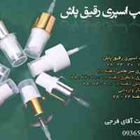 فروش پمپ اسپری رقیق پاش