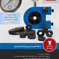 دستگاه اسکیدمور ( کنترل نیروی پیش تنیدگی)