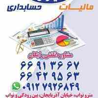 شرکت حسابداری و مالیاتی تیوان