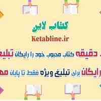 کتاب لاین مرجع معرفی و تبلیغ رایگان کتاب