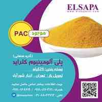 فروش پلی آلومینیوم کلراید 