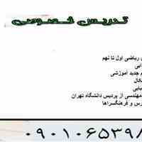   تدریس خصوصی آنلاین ریاضی اول تا نهم ابتدایی تمام دروس