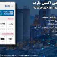 پرتال صنعتی اکسین مارت