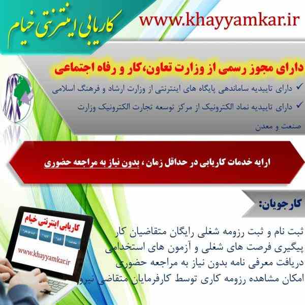 کاریابی اینترنتی خیام