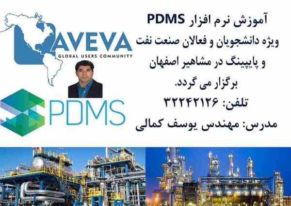 آموزش تخصصی نرم افزار PDMS در مشاهیر اصفهان 
