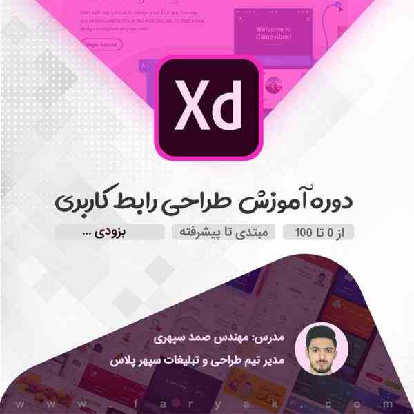 دوره آموزش طلایی طراحی رابط کاربری