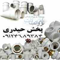 پخش لوله اتصالات عمده و جزئی