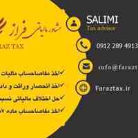 خدمات مالیات بر ارث