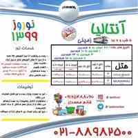 تور آنتالیا ویژه عید 1399