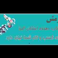 شتاب دهنده بیزمش