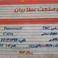خدمات فرز cnc  و قالبسازی و سری کاری پارس صنعت عطاریان