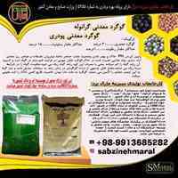 گوگرد معدنی گرانول وپودری