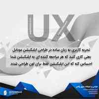 طراحی رابط کاربری به صورت حرفه ای