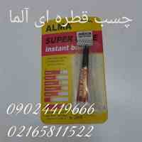 چسب قطره ای الما