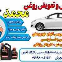 اتو سرویس (تعویض روغنی)