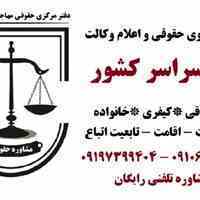 وکالت و مشاوره حقوقی کیفری خانواده