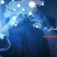 شرکت بازرگانی مشتاقی