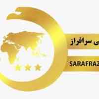 اخذ ویزای پرتغال با سرافراز گشت