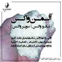 آلمن واکس 