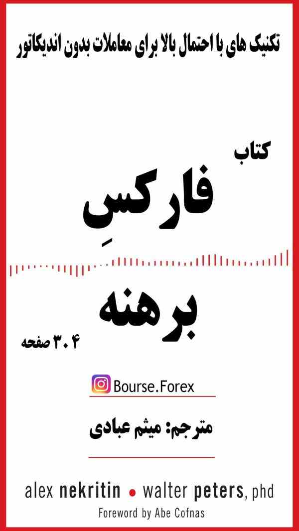 ترجمه کتاب فارکس برهنه