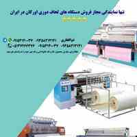 تنها نمایندگی مجاز ماشین آلات اورگان در ایران