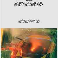 کتاب آموزش طراحی و محاسبات کالیبراسیون برای طراحان و نوردکاران