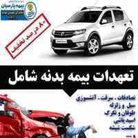 بیمه پارسیان