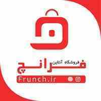 فروشگاه آنلاین فرانچ در شیراز