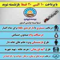 با پرداخت 10 الی 20 قسط بازنشسته شوید و مستمری مادام العمر بگیرید  