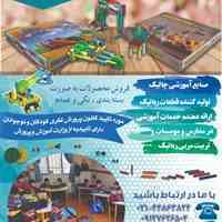 چالیک تولیدکننده و ارائه دهنده ی خدمات آموزشی