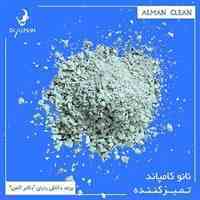 نانوکامپاند تمیزکننده