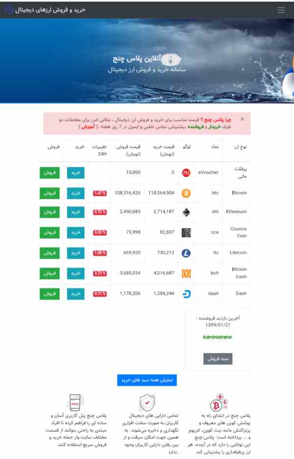 فروش سایت خرید و فروش ارزهای دیجیتال