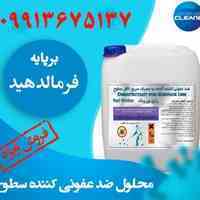 محلول ضدعفونی کننده سطوح و هوا 