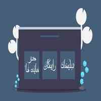 تبلیغ یا تبلیغات رایگان در سایت با بازدید بالا