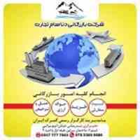 ترخیص کالا از گمرک بندر عباس 