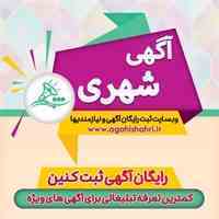 ثبت آگهی رایگان در سایت