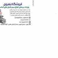 فروشگاه بصروی مرکز واردات و پخش مستقیم انواع سیم بکسل های،آسانسوری گوستاولف،انواع بست فولادی،سر بکسل
