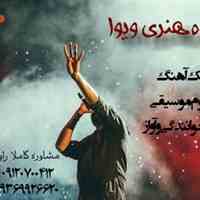 ویوا استودیو * آموزش خوانندگی و آواز با متد حرفه ای و بروز