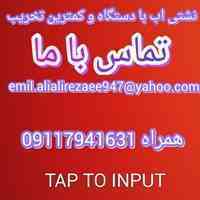 نشت تخخصصی با برند ملی  (ساری )09117941631