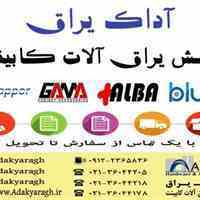 پخش و فروش یراق آلات کابینت