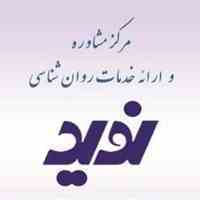 روان شناس و مشاور در ارومیه