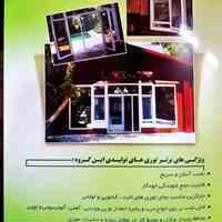 تولید و نصب توری های پلیسه ای کشویی و پنجره دوجداره هایتک